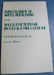 Introduction to Word Processing and Word Processing Skills & Simulations, Teacher's Manual,